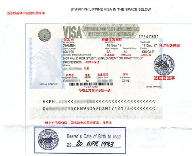 菲律宾工作签证办理流程 史上最全讲解