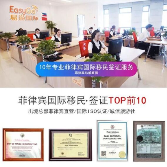菲律宾签证移民项目全面解读