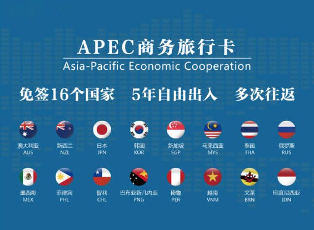 我可以办理APEC卡吗？办理APEC卡需要提交什么资料