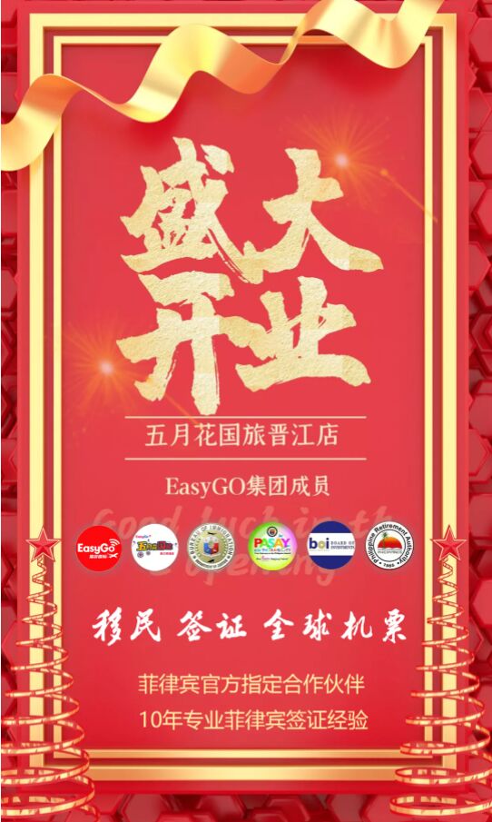 重磅消息！EasyGo易游国际晋江机场店盛大开业啦！福建办理出国签证又多一个全新选择