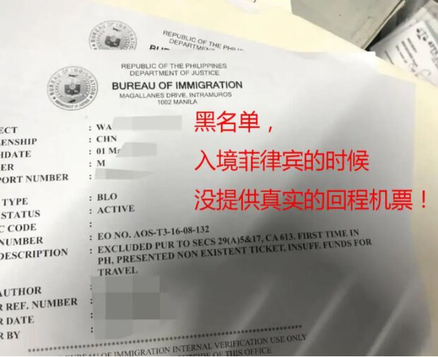 被菲律宾拉黑名单了怎么洗白