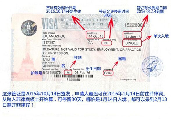 菲律宾9A9G9F签证的详细解读