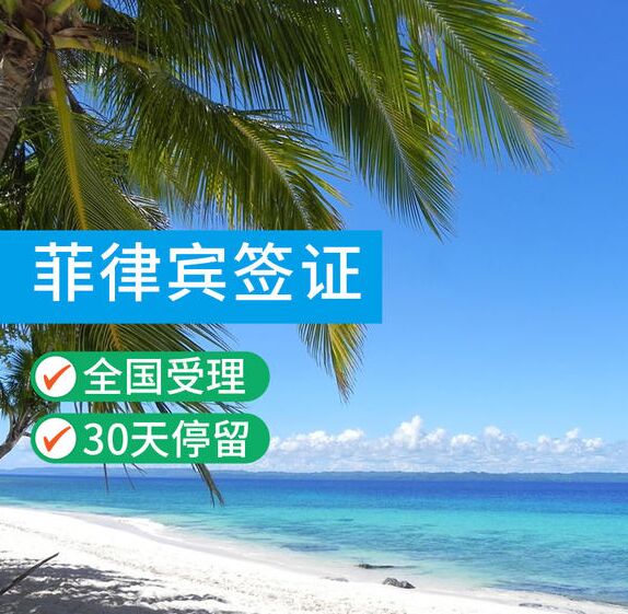 持有菲律宾9A旅游签要怎么入境菲律宾？