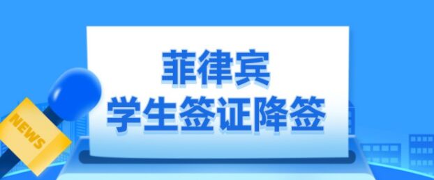 菲律宾9F降签以后怎么出境