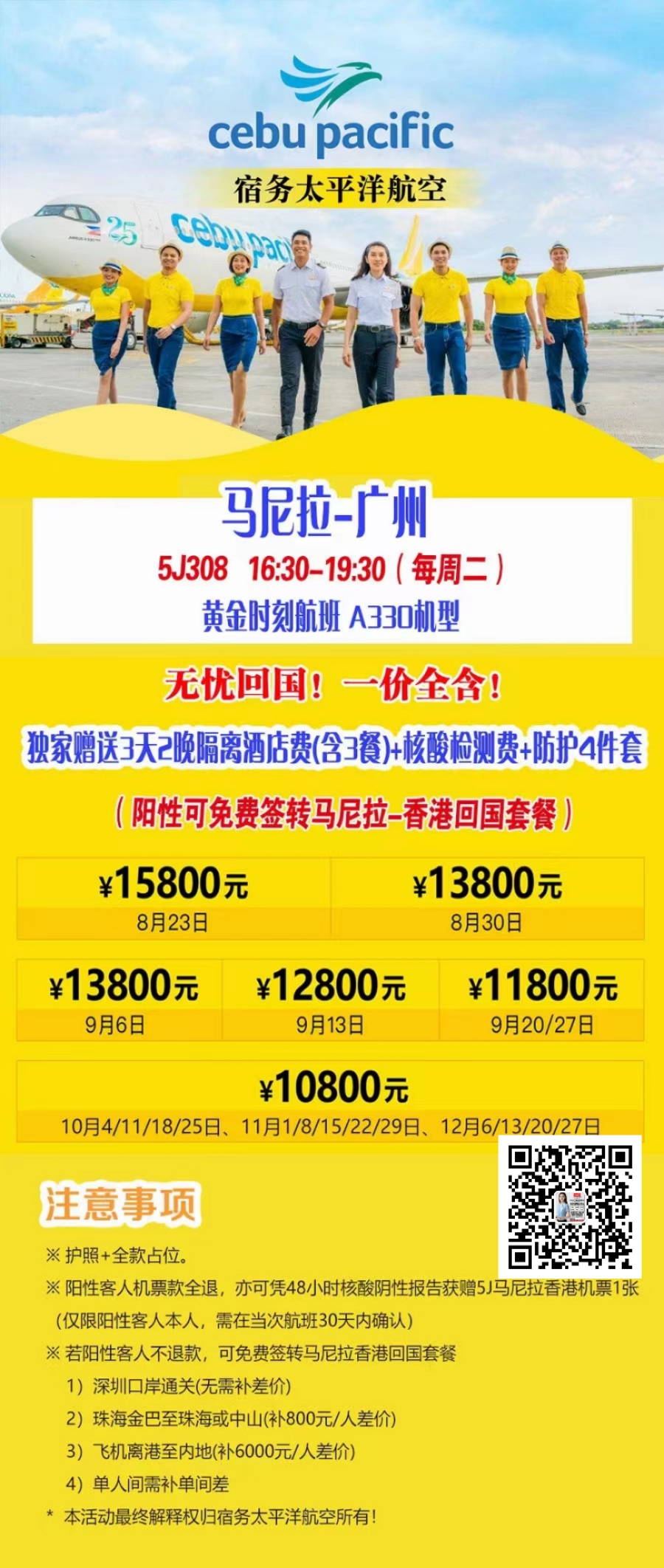 [独家活动]乘坐宿务太平洋航空，即送隔离酒店+核酸检测+防护服4件套