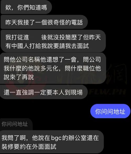 【注意】菲律宾华侨分享被套路过程，警惕菲律宾海外招聘陷阱！