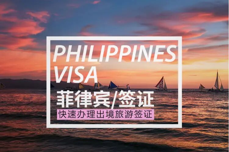 菲律宾47A2签证是什么签证？