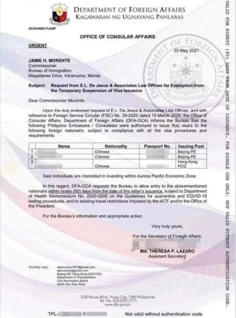 申请菲律宾商务签该如何获取到菲律宾公司邀请函？
