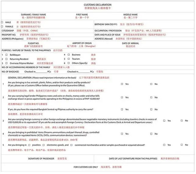 入境菲律宾携带什么物品需要填写海关申报单呢？