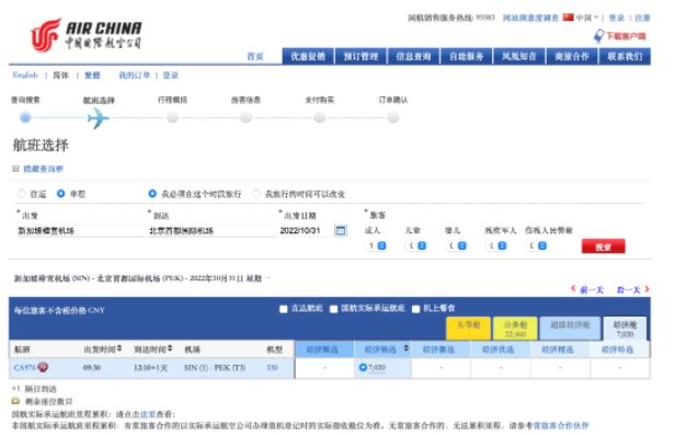 多个新加坡回国航班被熔断！国航恢复新加坡飞北京航班！