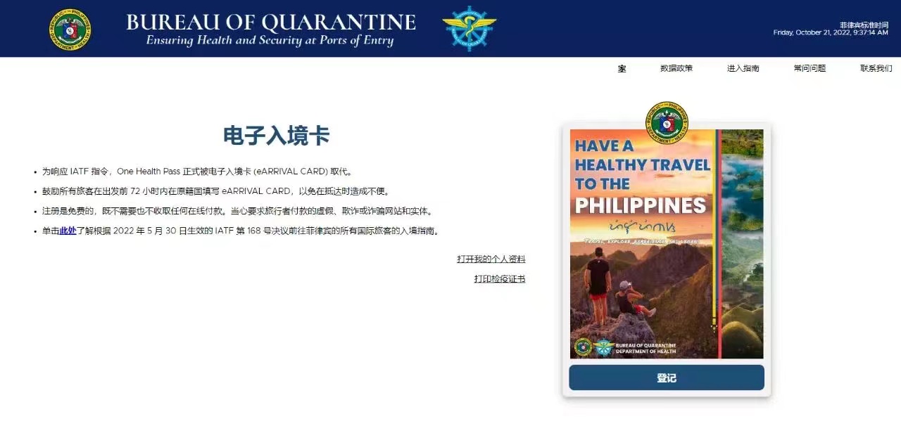 菲律宾入境新规！电子入境卡取代OHP码