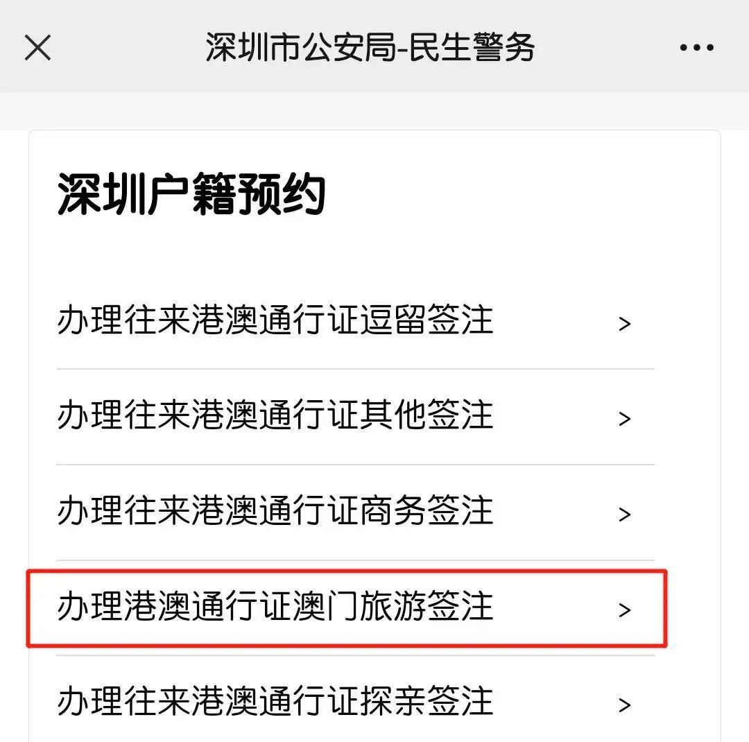 最新港澳签注及口岸通关指南来啦！