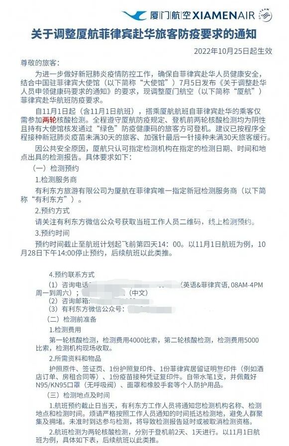 厦航马尼拉营业部:11月1日起马尼拉-厦门航线取消行前隔离！