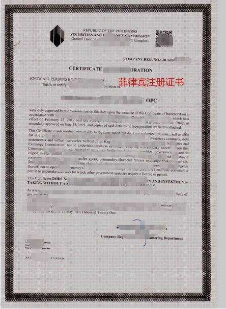 菲律宾注册证书