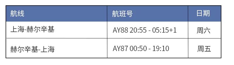 11月最新国际航班计划来了！