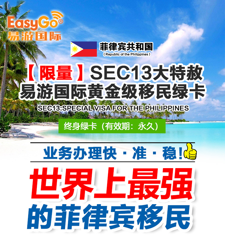 什么是菲律宾“黄金签证”SEC13大特赦签证？2022年还能办理吗？