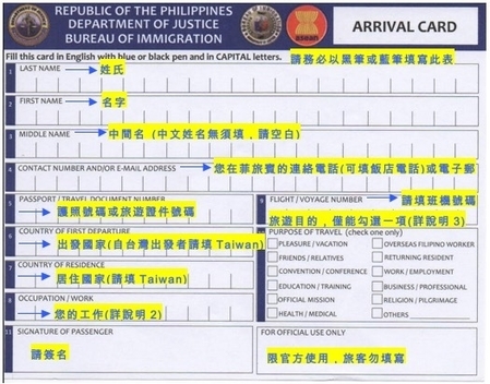 入境菲律宾机场 教你正确快速填写表格