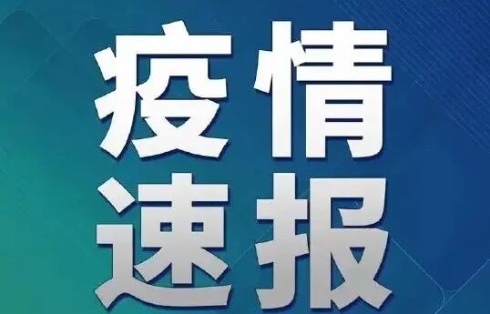 中国防疫政策近期会调整吗？官方回应