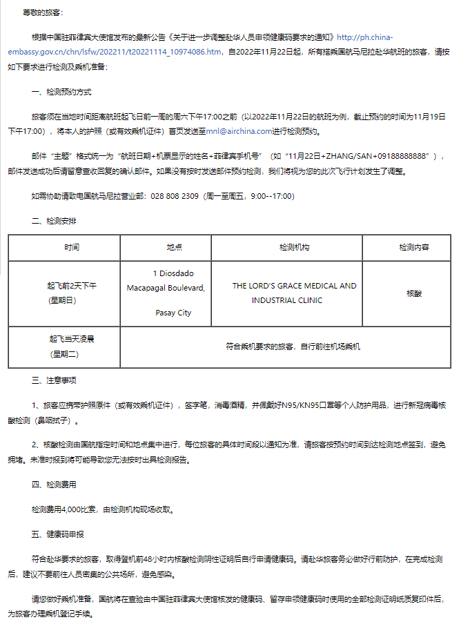 菲律宾回国攻略！各航司行前检测要求汇总！