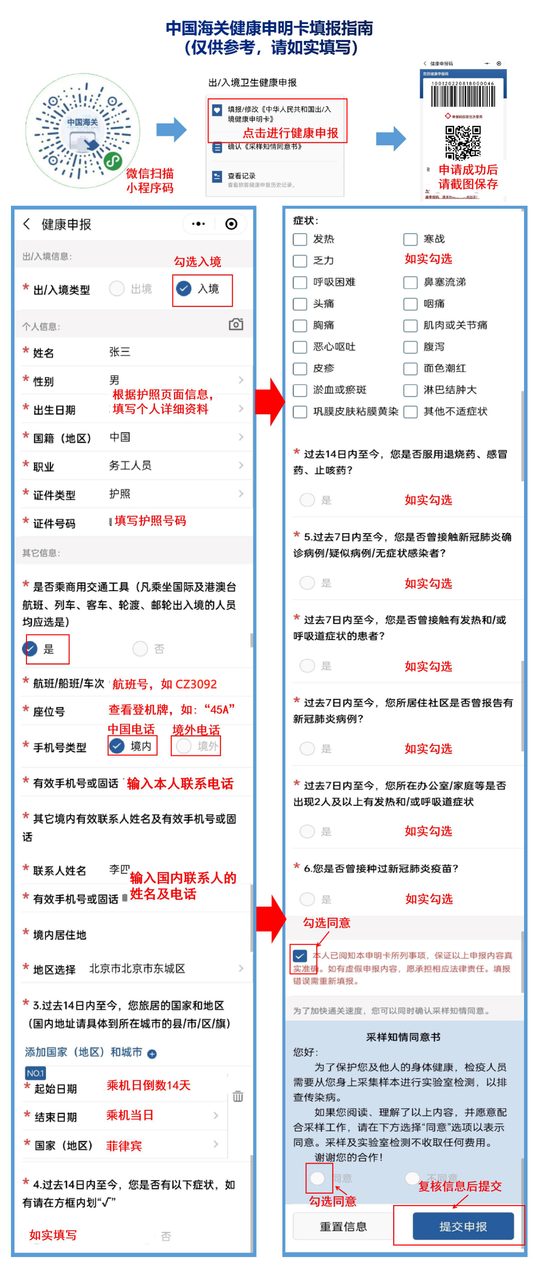 赴华健康码“绿码”申请指南和海关健康申报流程(新版)