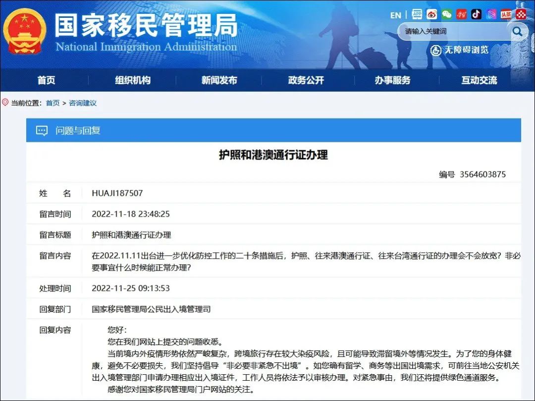 护照办理事宜会不会放宽？国家移民管理局的回应来了！