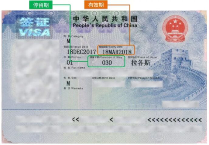 新版中国签证