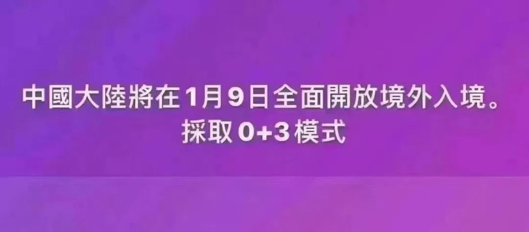 回国入境隔离政策将放宽至“0+3”？香港宜实施“0+0”？别急，看看官方怎么说！