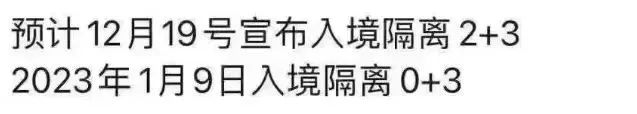 回国入境隔离政策将放宽至“0+3”？香港宜实施“0+0”？别急，看看官方怎么说！