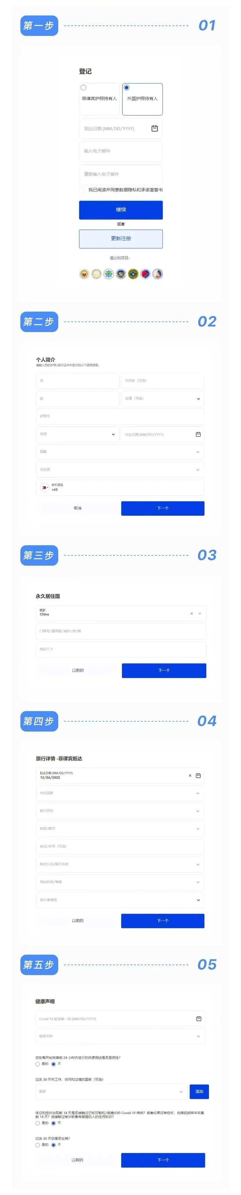 菲律宾最新入境手续eTravel填写说明
