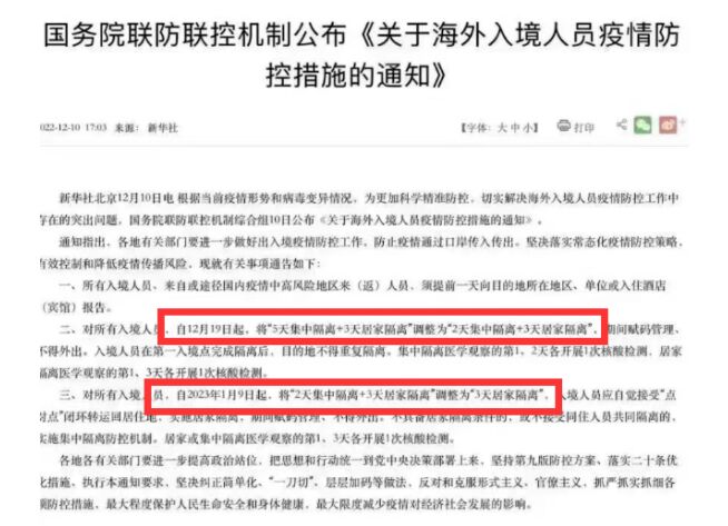 1月9日起入境无需隔离，只要0+3，这是真的吗？