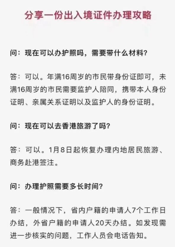 一路畅通，以出国旅游为由办护照，7天就可以到手！附出入境证件办理攻略