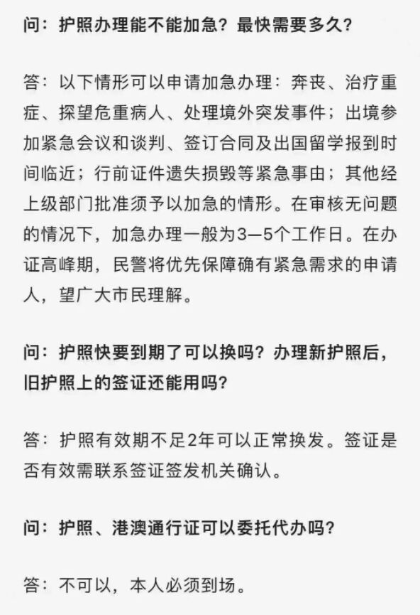 一路畅通，以出国旅游为由办护照，7天就可以到手！附出入境证件办理攻略