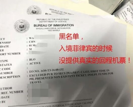 在菲律宾移民局有不良记录会不会被拉进黑名单