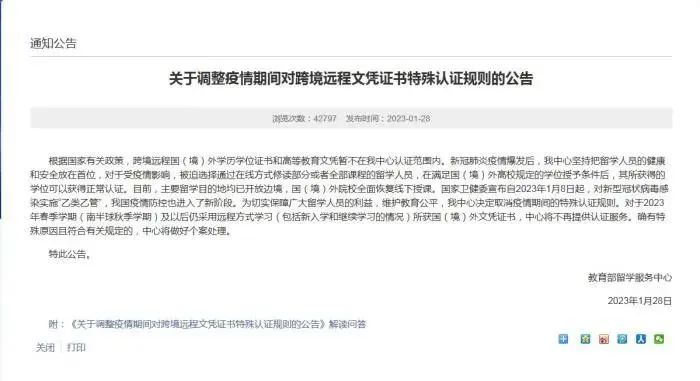 注意！中国教育部留学服务中心：这一情况或不再提供认证服务