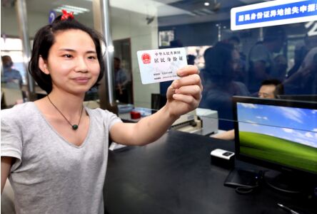 事关境外中国公民办理身份证、驾驶证