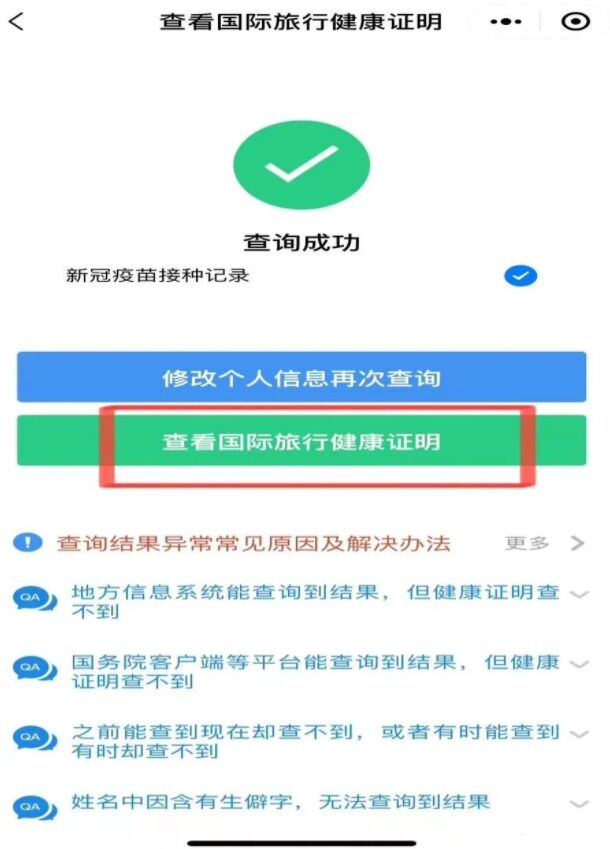 2023最新最详细！国际旅行健康证明教程！