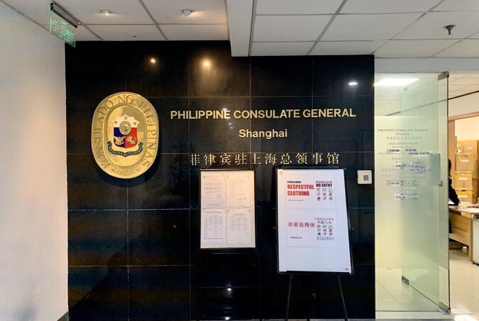 菲律宾驻上海总领馆办理签证需要预约吗？