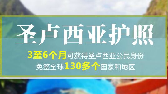 圣卢西亚护照移民的好处究竟有哪些？