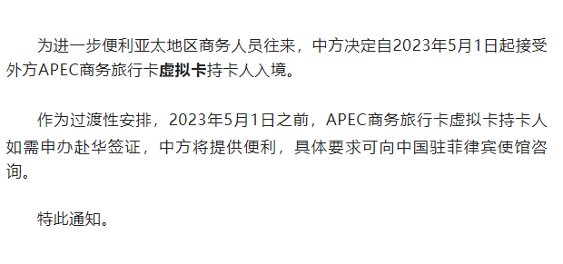 中国开放外方APEC商务旅行卡虚拟卡持卡人入境！
