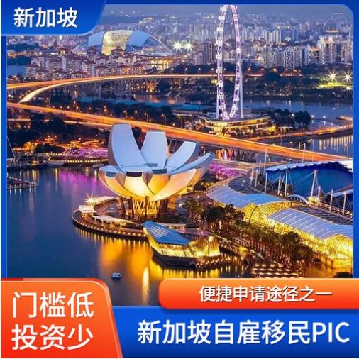 新加坡移民身份科普之：EP、TP、GIP、PR都是什么？