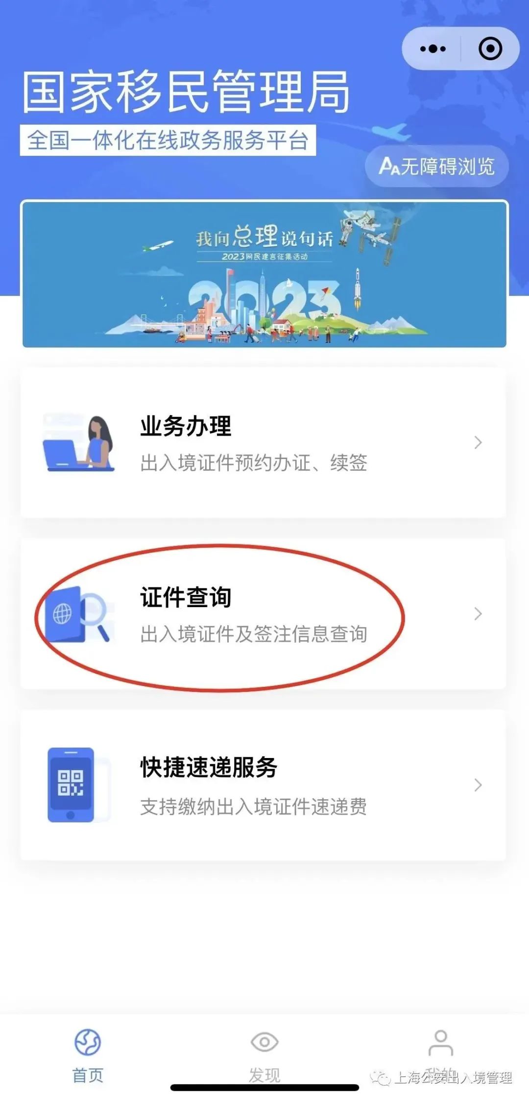 怎么查询自己的出入境信息呢？