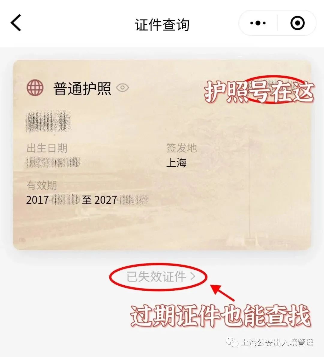 怎么查询自己的出入境信息呢？