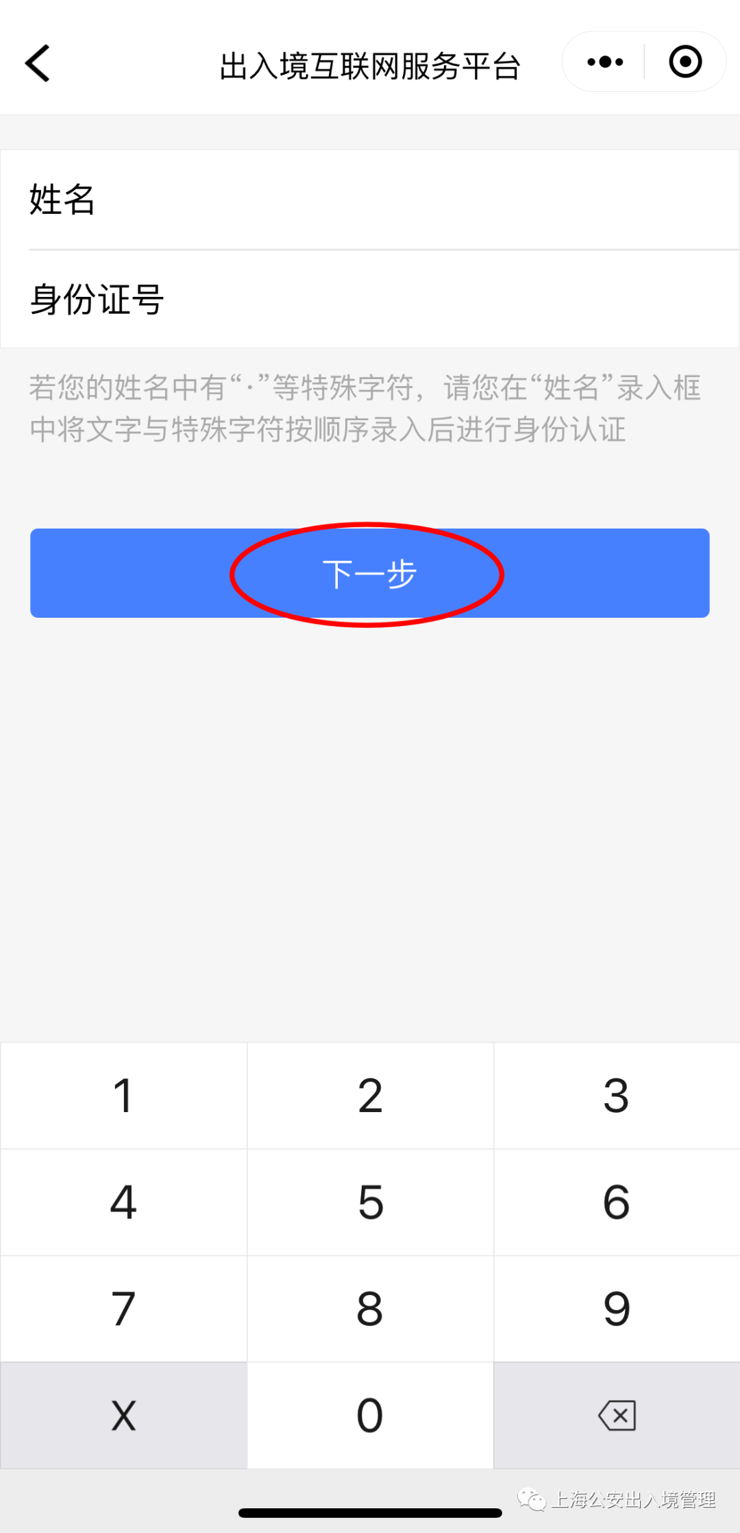 怎么查询自己的出入境信息呢？