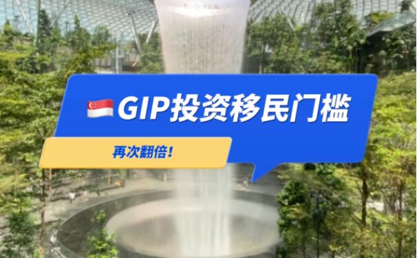 申请新加坡投资移民GIP计划需要满足哪些条件