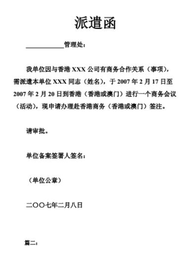 泰国商务签证派遣函应该怎么开？