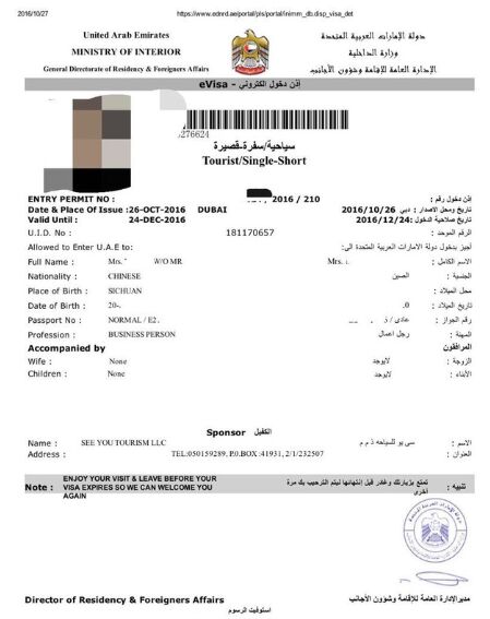迪拜落地签证免费吗？