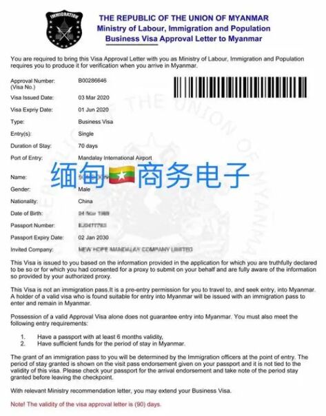 如何申请缅甸电子签证？