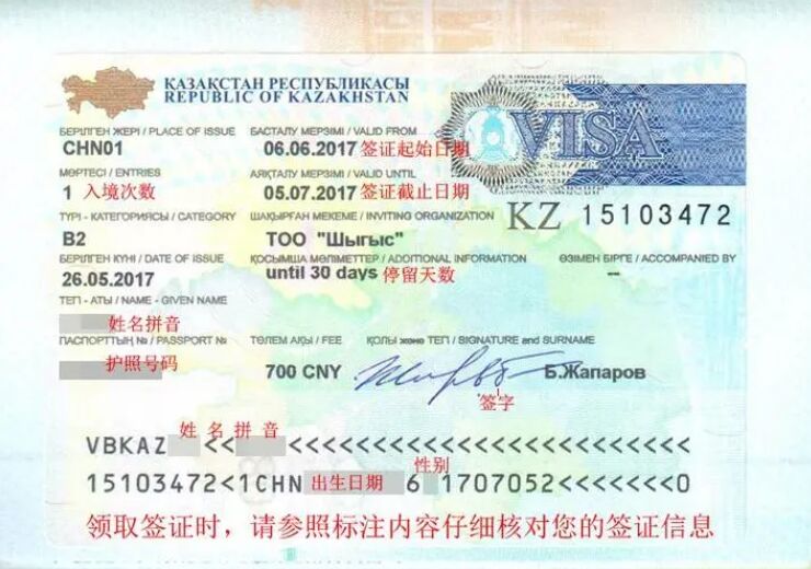 哈萨克斯坦签证办理流程
