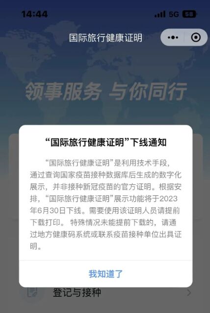 国际旅行健康证明即将下线，务必提前下载保存！