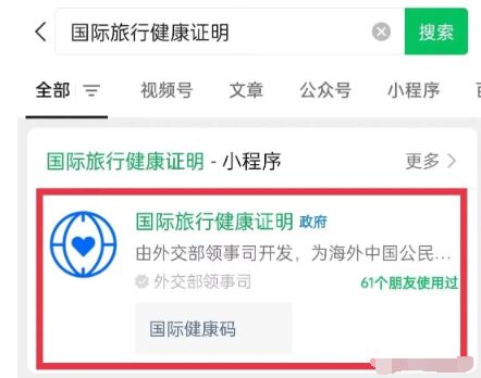 国际旅行健康证明即将下线，务必提前下载保存！